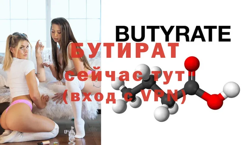 Бутират Butirat  наркотики  Кириши 